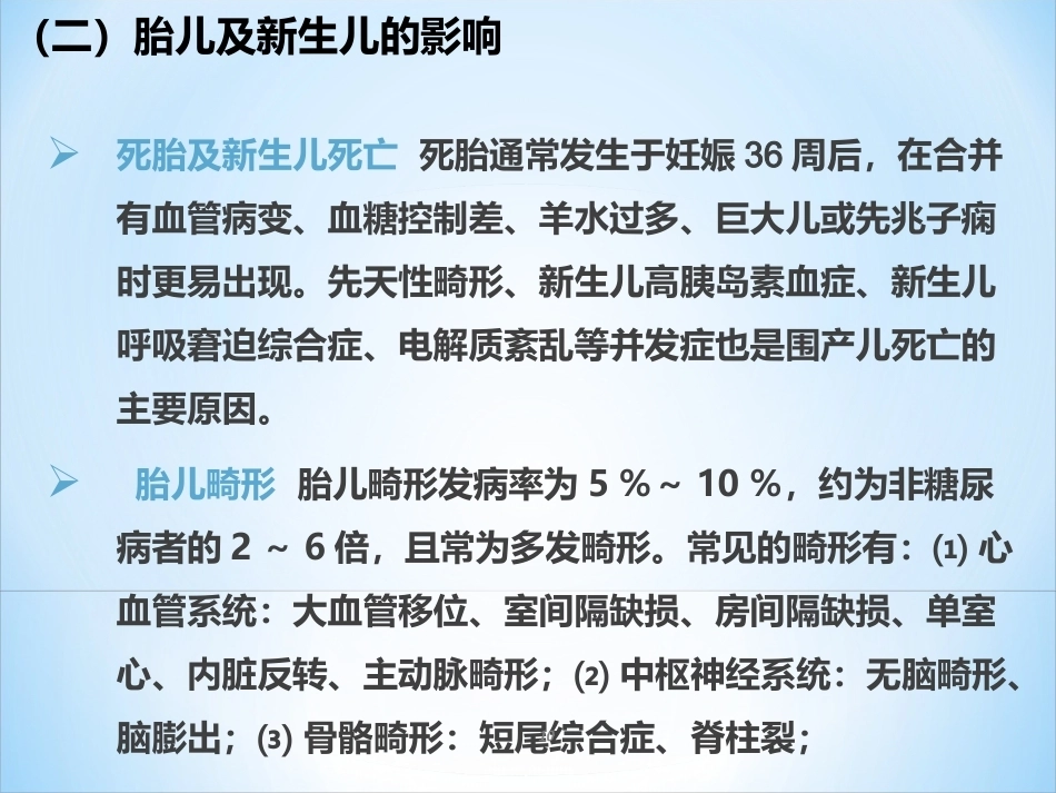 妊娠期糖尿病ppt课件_第10页
