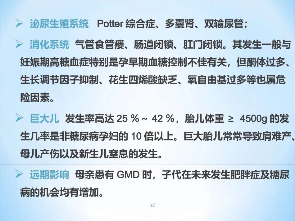 妊娠期糖尿病ppt课件_第11页