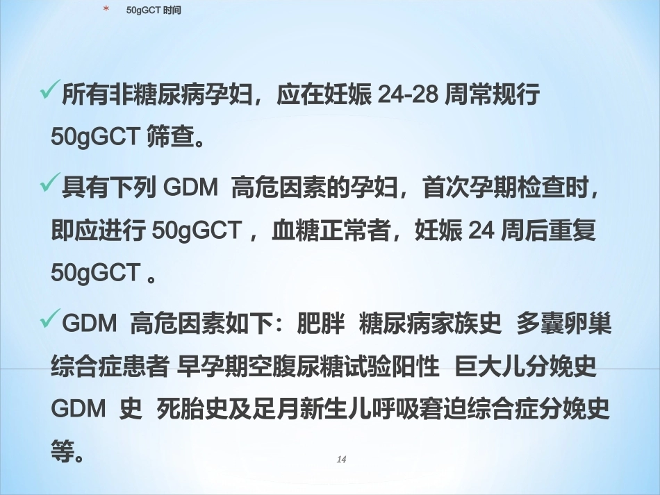 妊娠期糖尿病ppt课件_第14页