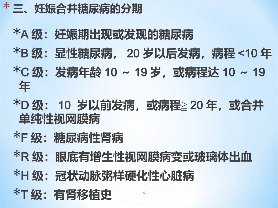 妊娠期糖尿病ppt课件_第5页