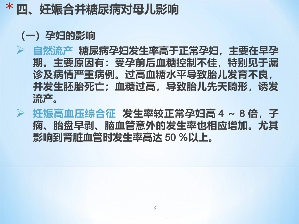 妊娠期糖尿病ppt课件_第6页