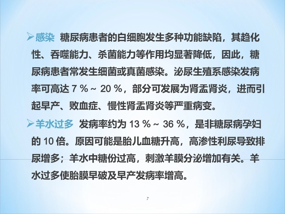 妊娠期糖尿病ppt课件_第7页