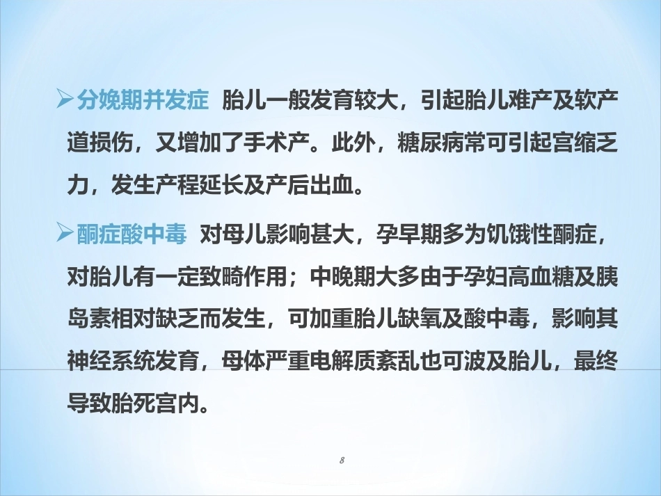 妊娠期糖尿病ppt课件_第8页