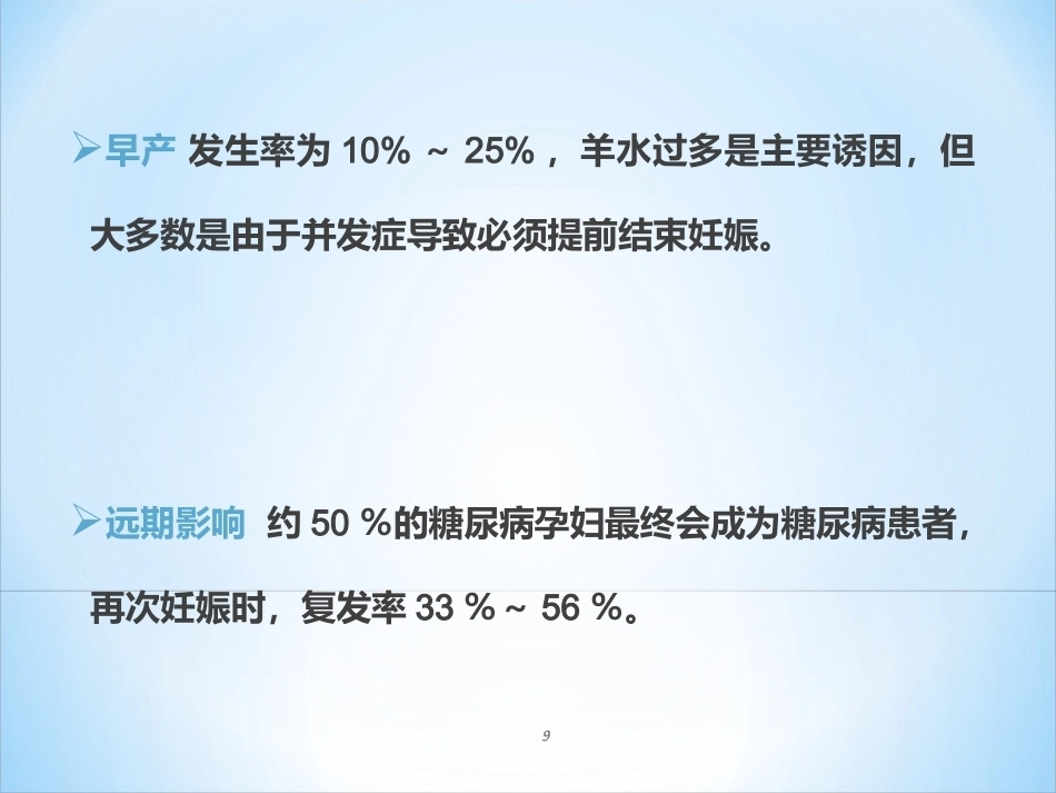 妊娠期糖尿病ppt课件_第9页