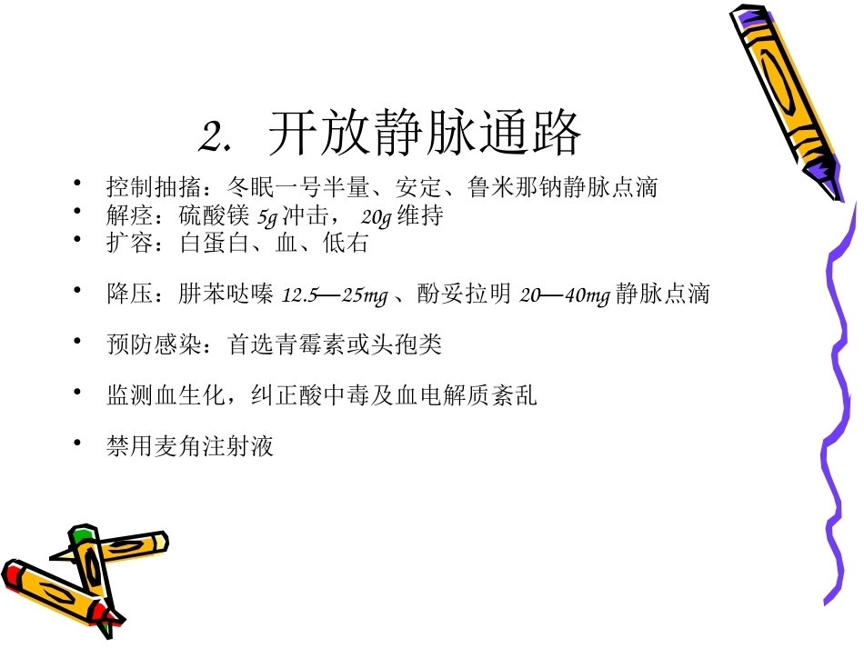 医院产科危重病人的应急处理流程_第10页