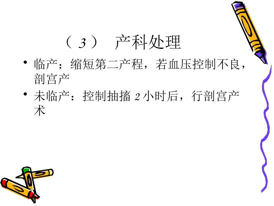 医院产科危重病人的应急处理流程_第11页
