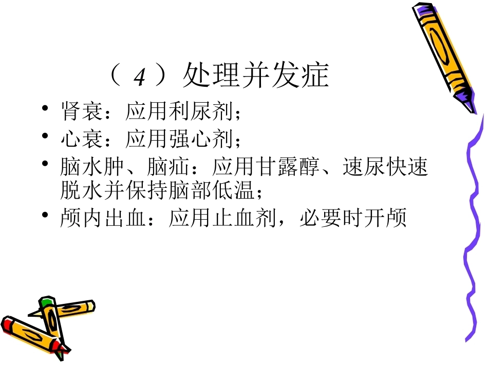 医院产科危重病人的应急处理流程_第12页