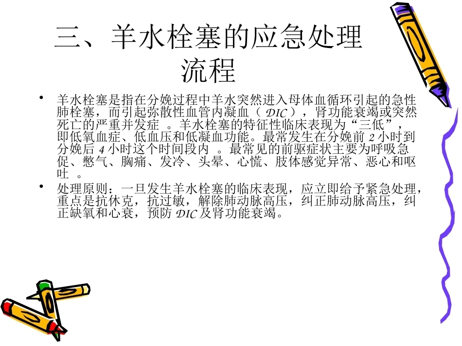 医院产科危重病人的应急处理流程_第13页