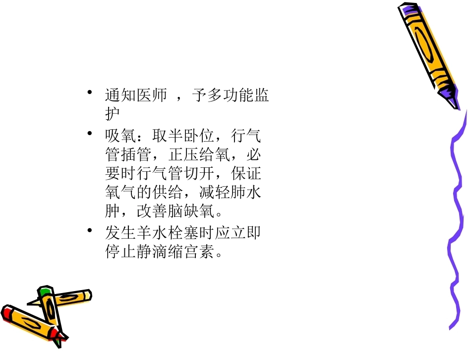 医院产科危重病人的应急处理流程_第14页