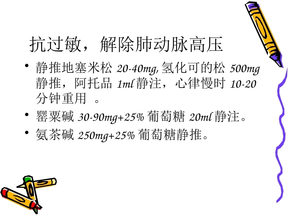 医院产科危重病人的应急处理流程_第15页