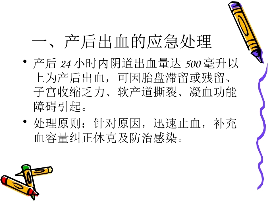 医院产科危重病人的应急处理流程_第2页