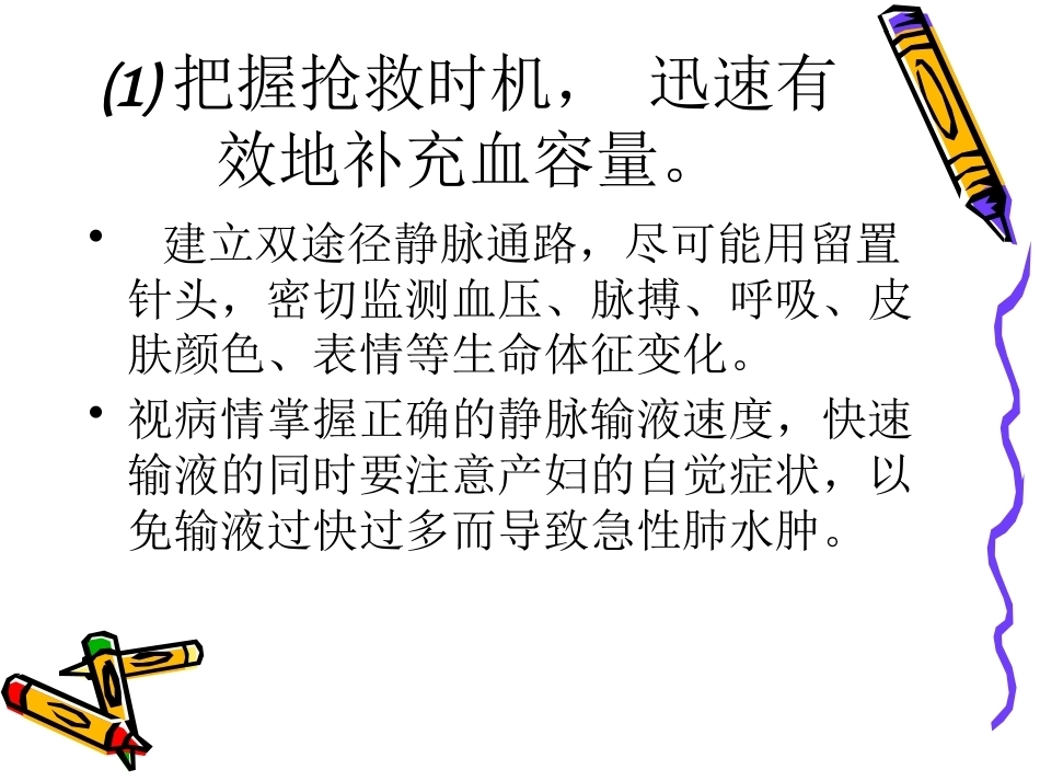 医院产科危重病人的应急处理流程_第3页