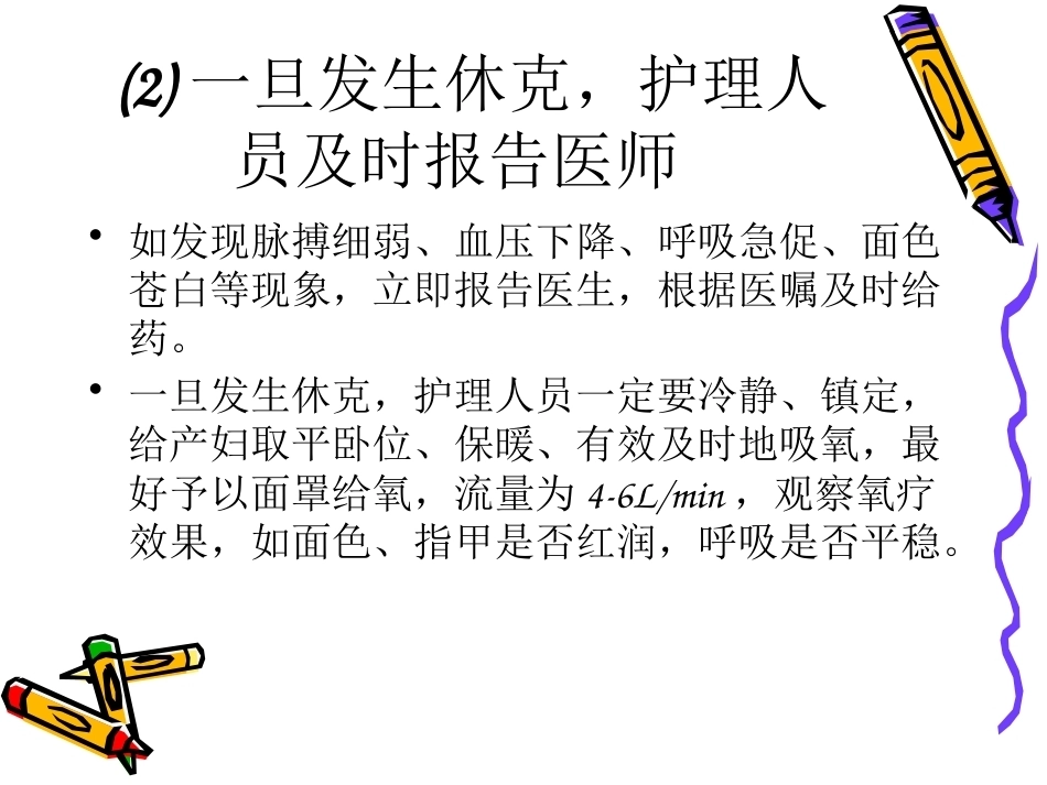 医院产科危重病人的应急处理流程_第4页