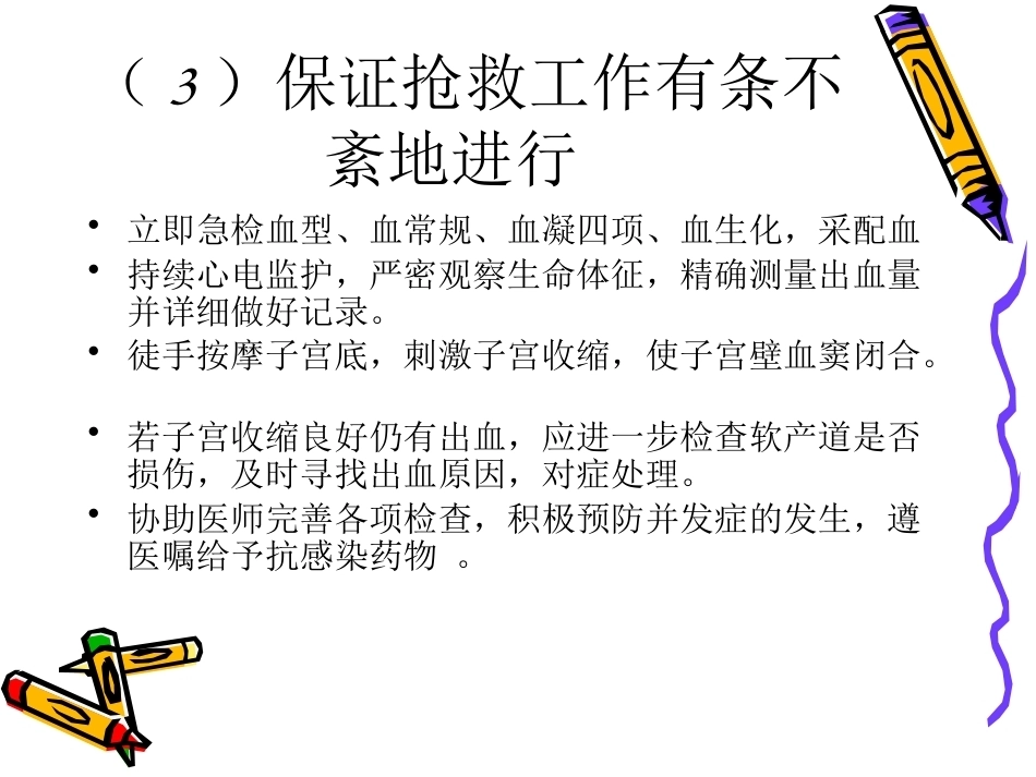医院产科危重病人的应急处理流程_第5页