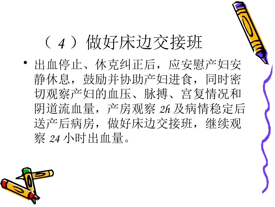 医院产科危重病人的应急处理流程_第6页