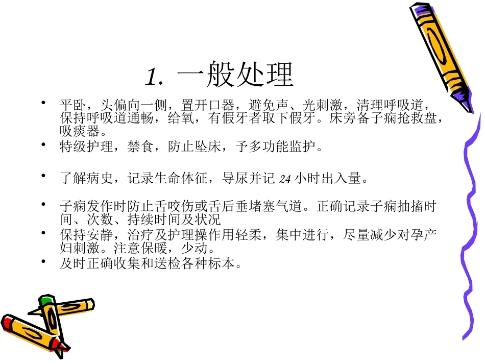 医院产科危重病人的应急处理流程_第9页