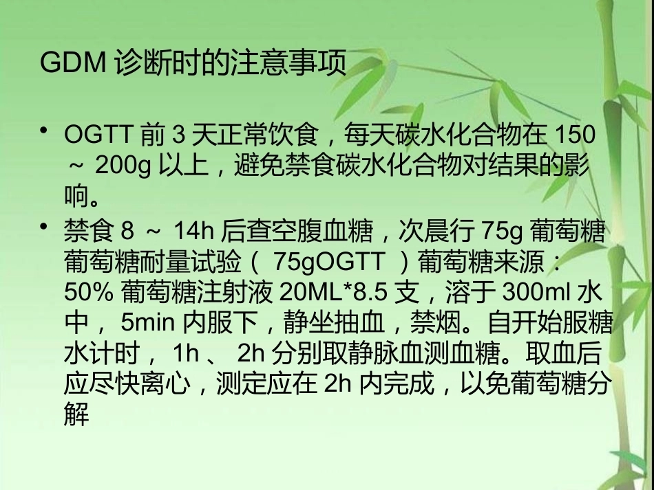 妊娠期糖尿病的筛查与产前管理_第10页