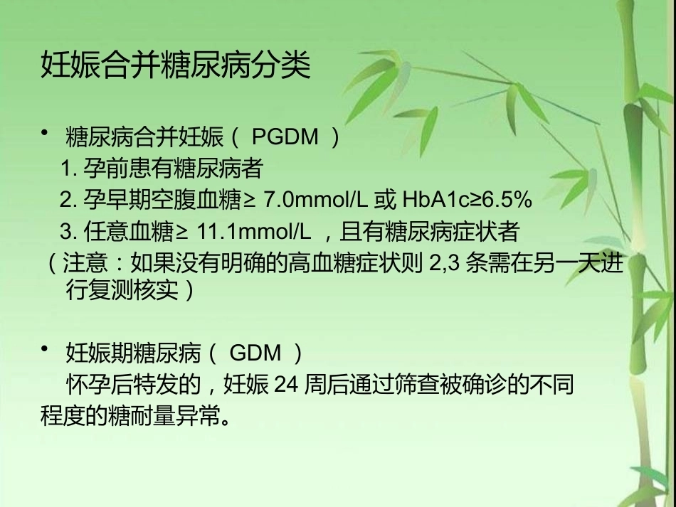 妊娠期糖尿病的筛查与产前管理_第11页