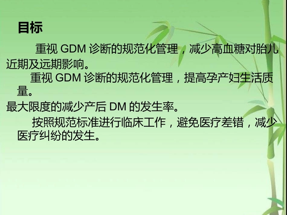 妊娠期糖尿病的筛查与产前管理_第13页