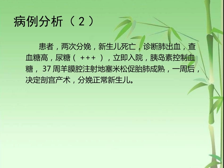 妊娠期糖尿病的筛查与产前管理_第14页