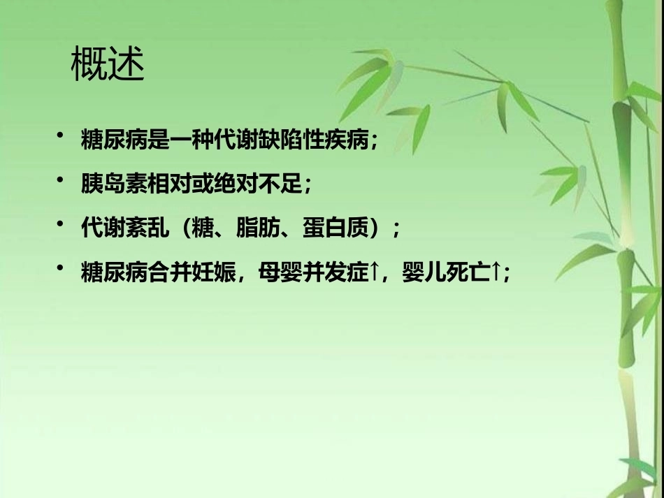 妊娠期糖尿病的筛查与产前管理_第2页