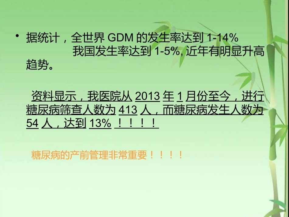 妊娠期糖尿病的筛查与产前管理_第3页