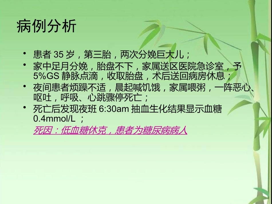 妊娠期糖尿病的筛查与产前管理_第4页