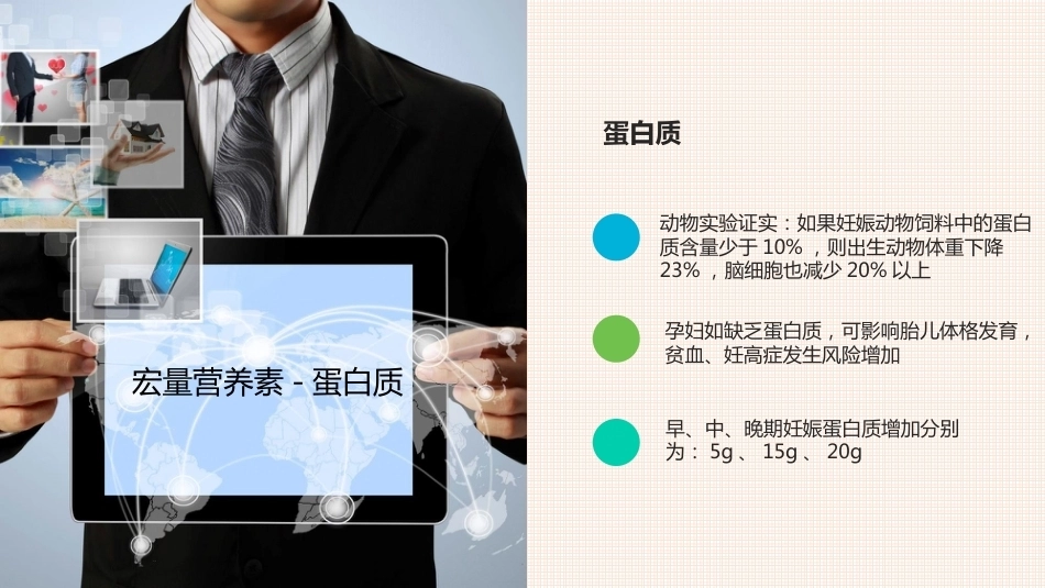 妊娠期营养及管理ppt课件_第15页