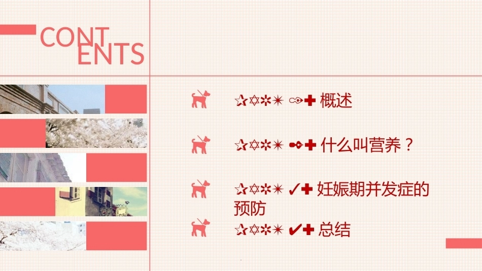妊娠期营养及管理ppt课件_第2页