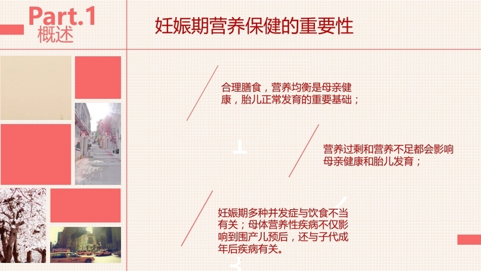 妊娠期营养及管理ppt课件_第3页