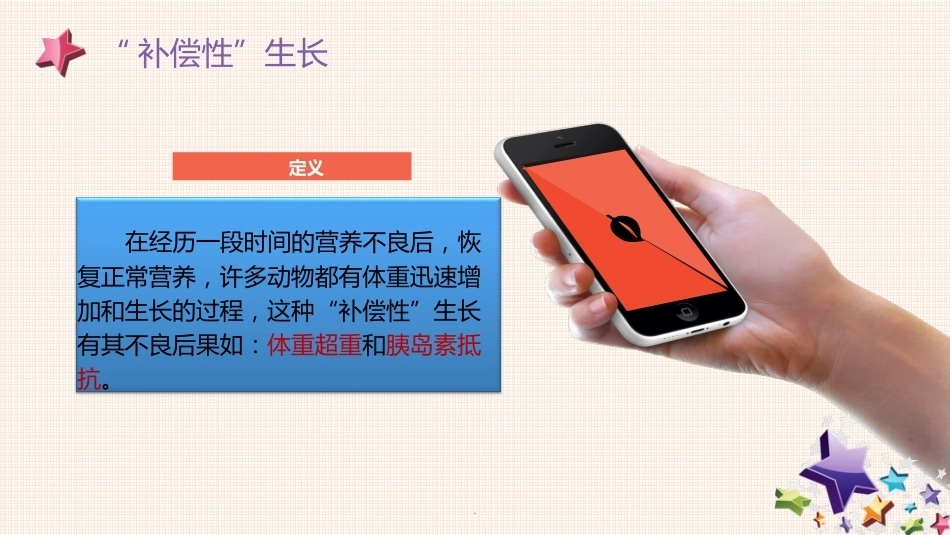 妊娠期营养及管理ppt课件_第6页