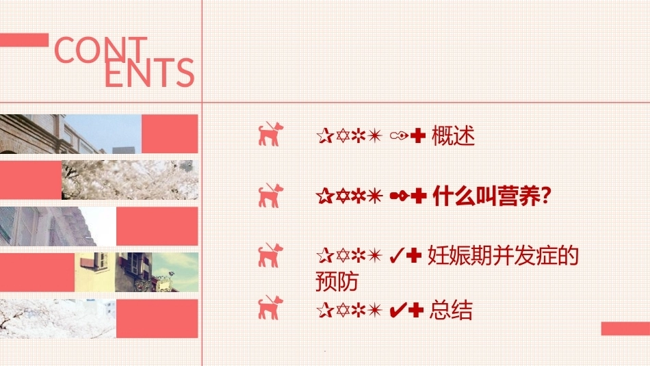 妊娠期营养及管理ppt课件_第8页