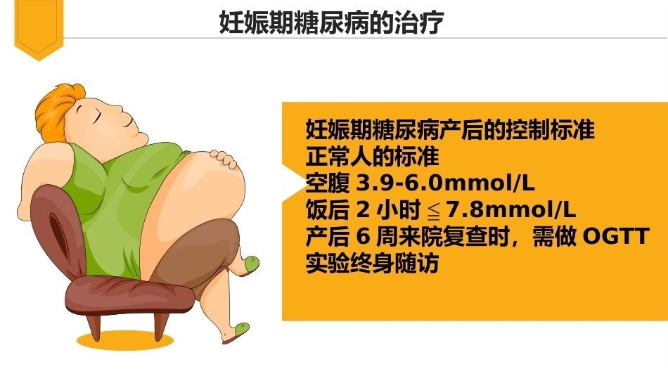 妊娠期糖尿病饮食指导_第10页