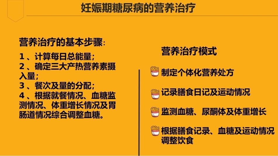 妊娠期糖尿病饮食指导_第11页