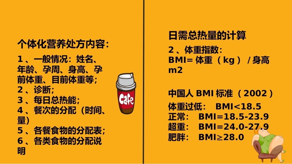 妊娠期糖尿病饮食指导_第12页