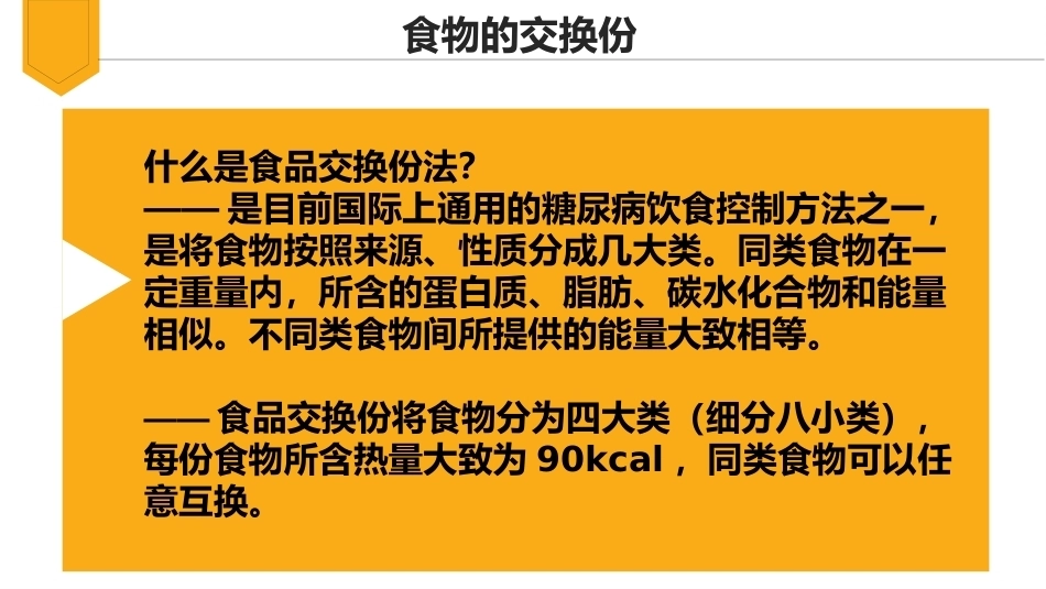 妊娠期糖尿病饮食指导_第15页