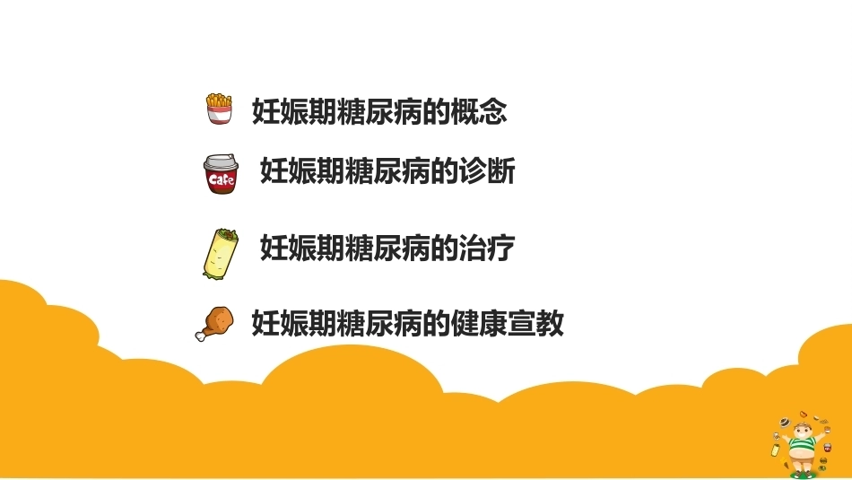 妊娠期糖尿病饮食指导_第2页