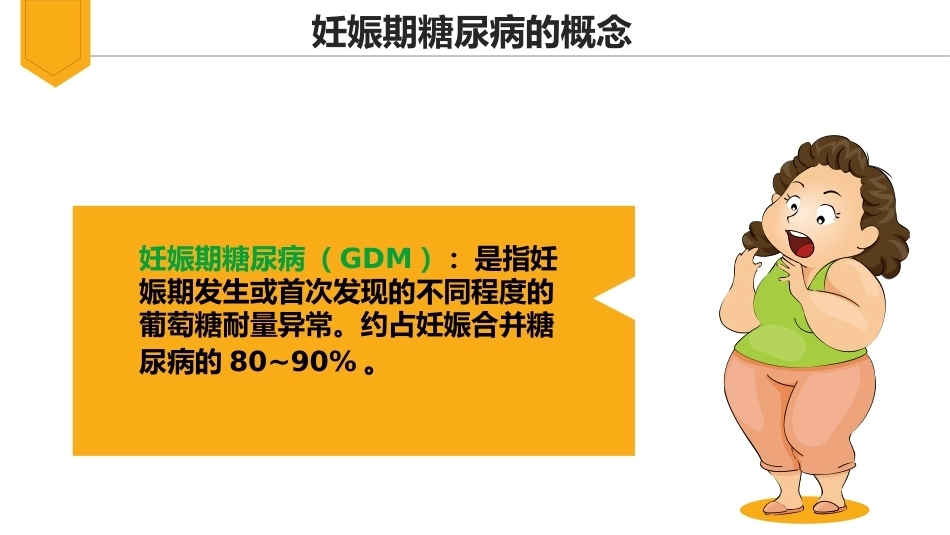 妊娠期糖尿病饮食指导_第3页