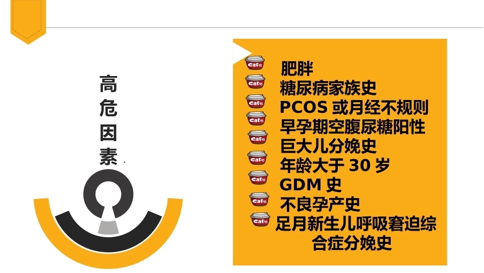 妊娠期糖尿病饮食指导_第5页