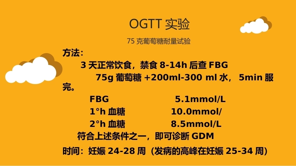妊娠期糖尿病饮食指导_第6页
