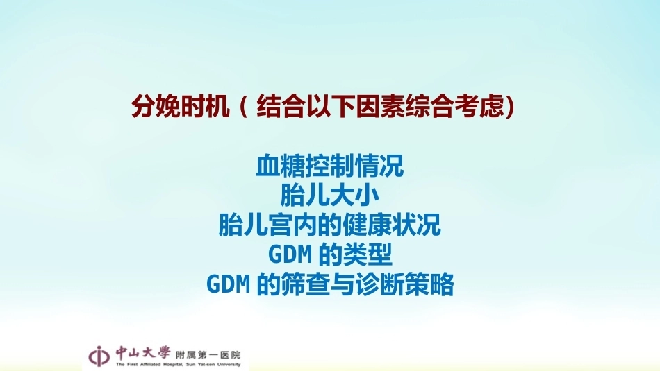 妊娠期糖尿病的管理_第11页