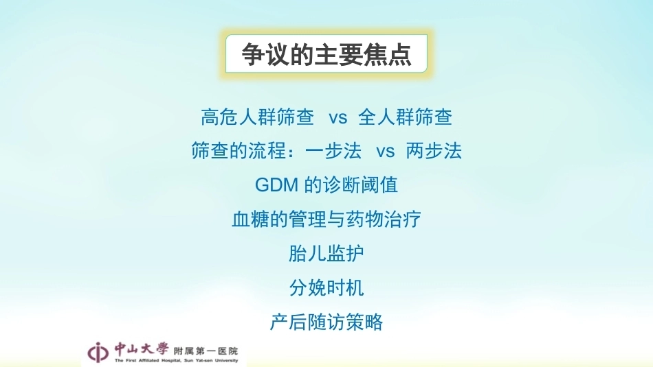 妊娠期糖尿病的管理_第4页