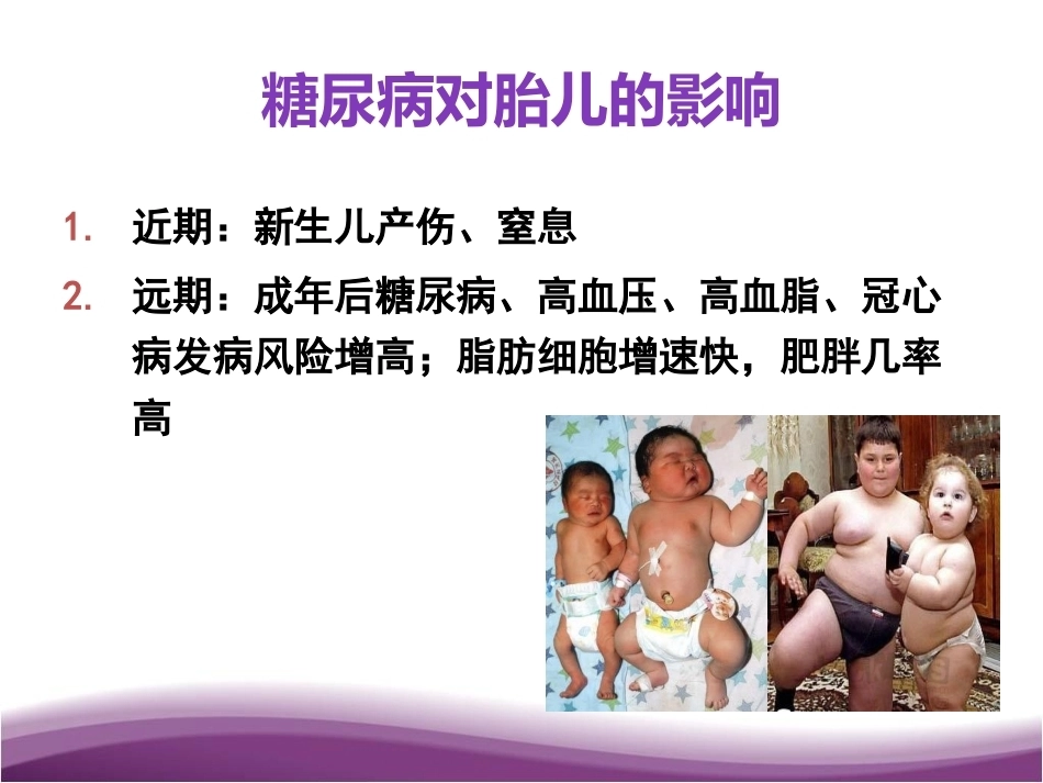 妊娠期糖尿病及自我管理_第11页