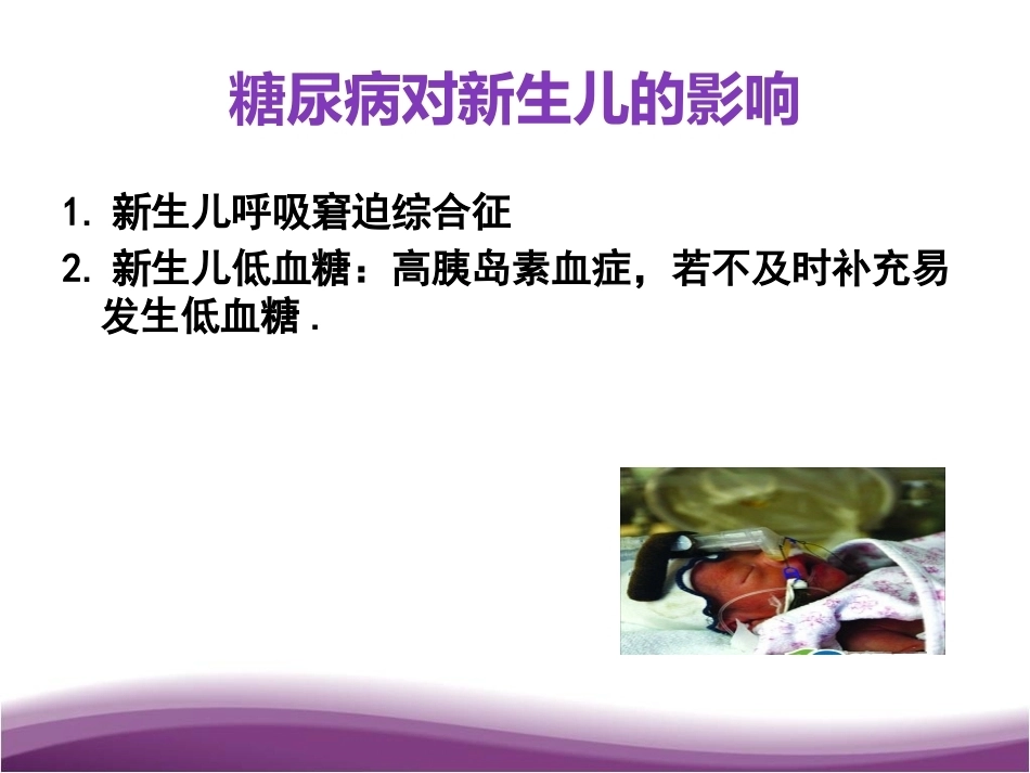 妊娠期糖尿病及自我管理_第12页