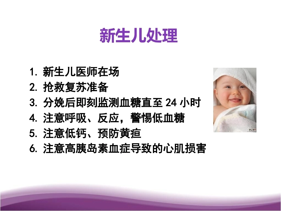 妊娠期糖尿病及自我管理_第13页