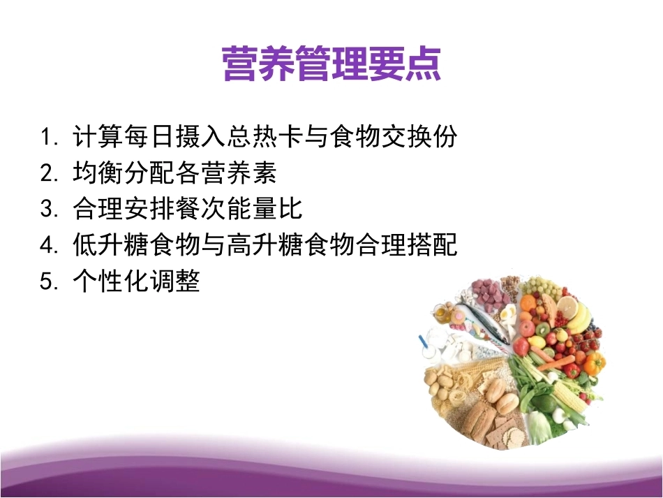 妊娠期糖尿病及自我管理_第15页