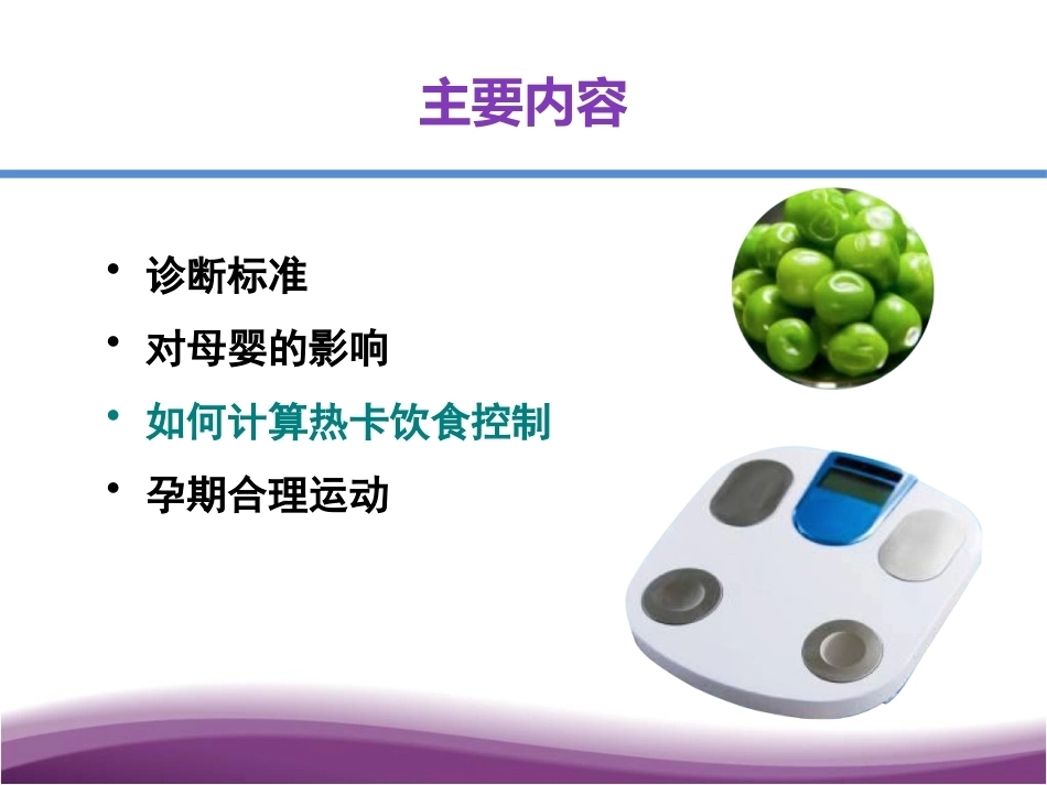妊娠期糖尿病及自我管理_第2页