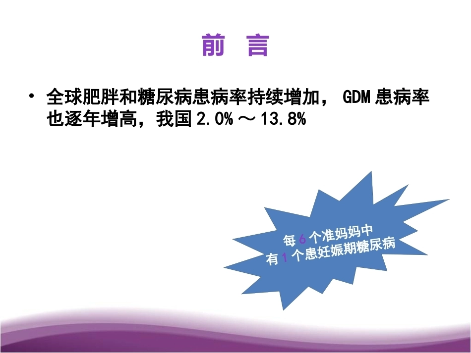 妊娠期糖尿病及自我管理_第3页