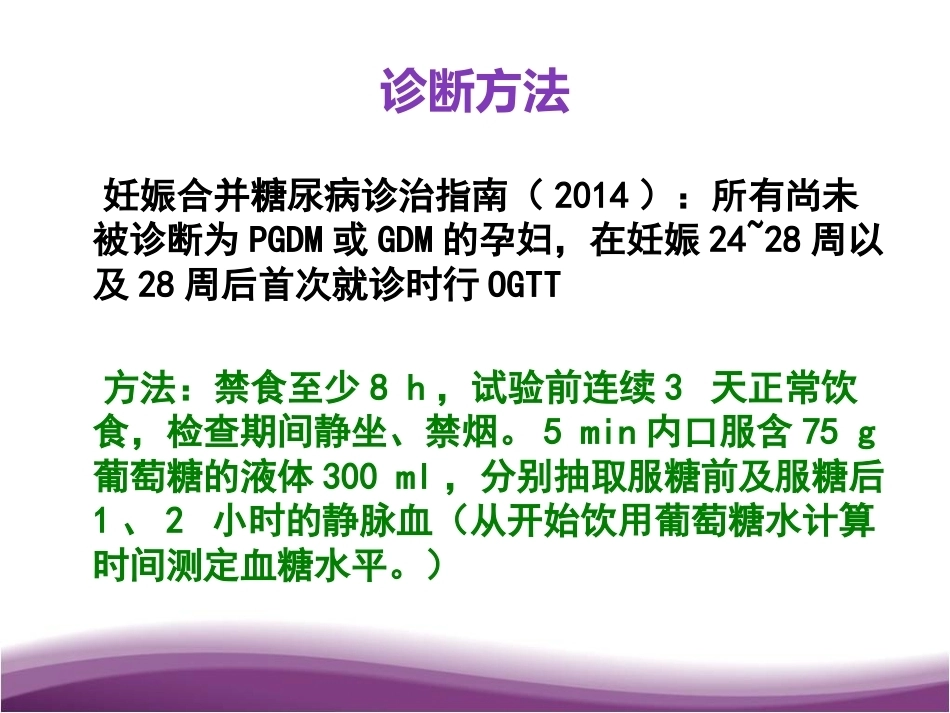 妊娠期糖尿病及自我管理_第4页