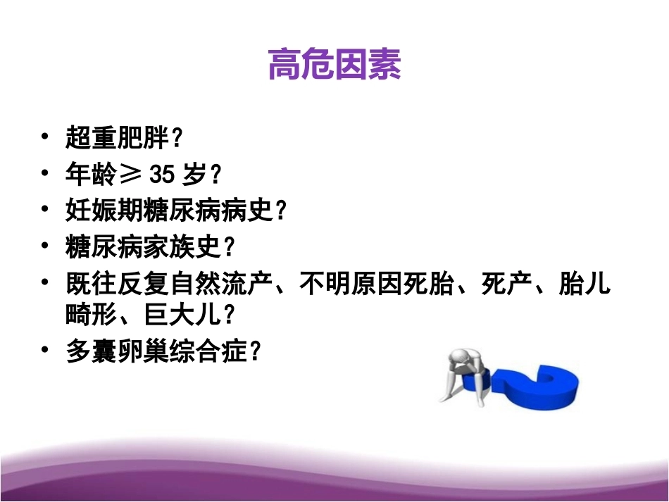 妊娠期糖尿病及自我管理_第6页